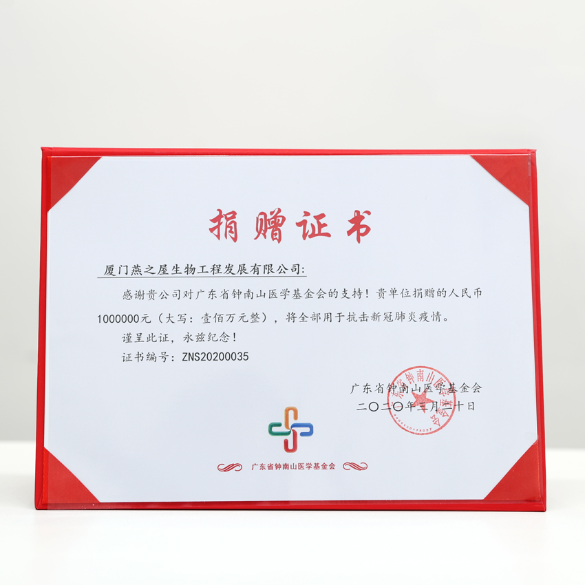 向廣東省鐘南山醫學(xué)基金會(huì )捐贈100萬(wàn)元